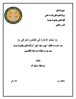 زينب عماد سامي .pdf